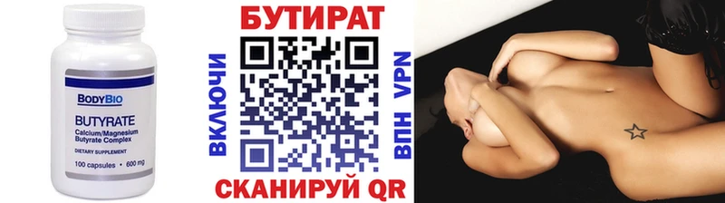 Бутират 99%  Купить  Кораблино 